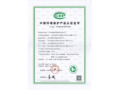 静电油烟净化器CEP证书